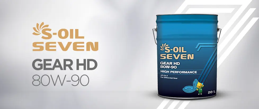 S-OIL 7 GEAR HD 80W-90